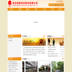 湖北维新纺织股份有限公司
