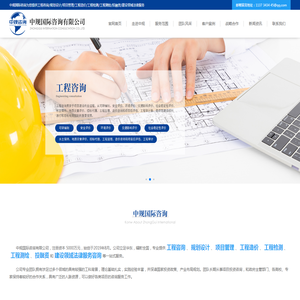 中规国际咨询有限公司