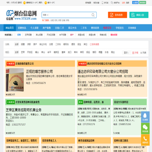 烟台信息网