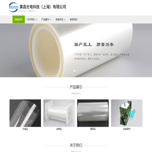 栗昌光电科技（上海）有限公司