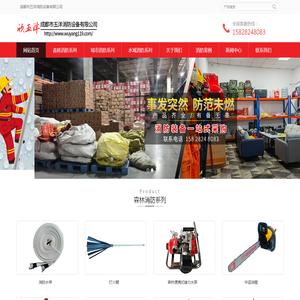 成都森林消防公司