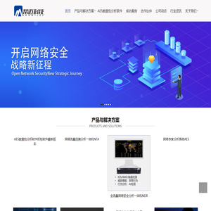 全流量回溯分析产品自主研发厂商