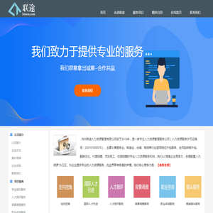 杭州联途人力资源管理公司