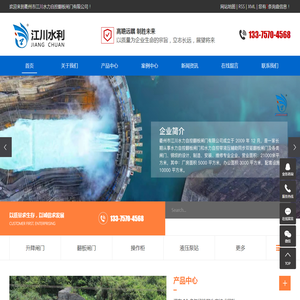 衢州市江川水力自控翻板闸门有限公司