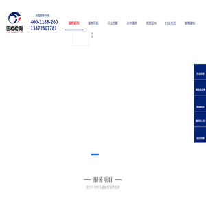 浙江国检检测技术股份有限公司