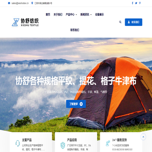 江阴市协舒纺织有限公司