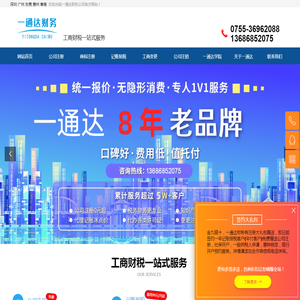深圳市一通达财务咨询有限责任公司
