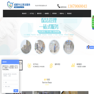 成都玲云清洁服务有限公司
