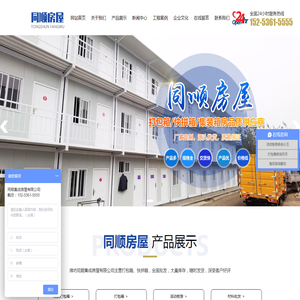 潍坊同顺集成房屋有限公司