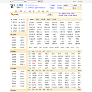 网上办公秘书