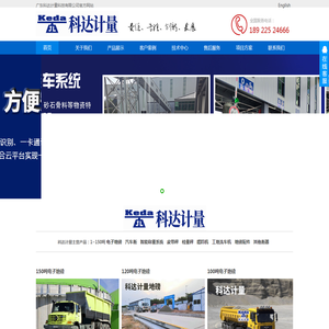 科达计量