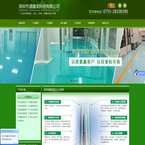 深圳市源鑫龙科技有限公司