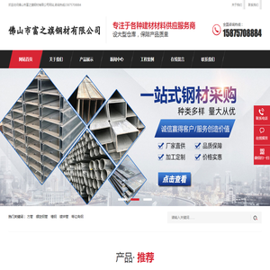 佛山市富之旗钢材有限公司