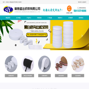 常熟织带