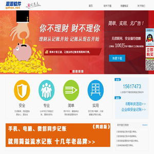 笨笨家庭记账软件