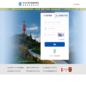 中国海事综合<font color='#ff7200'>服务平台</font>