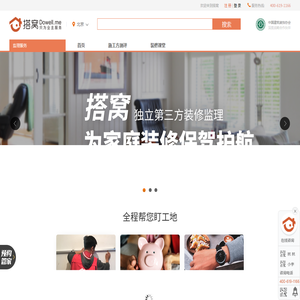 互联网装修管家
