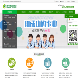 天津心理咨询