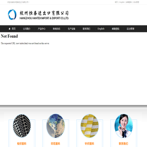 杭州恒泰进出口有限公司