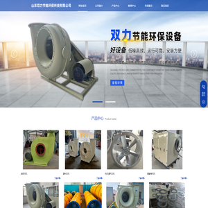 山东双力节能环保科技有限公司