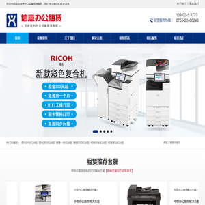 深圳市信意办公设备有限公司