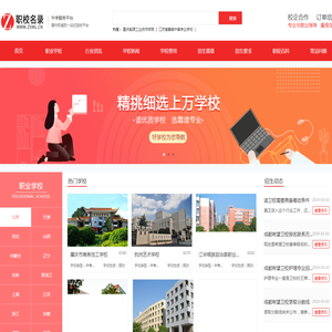 找技校,选中专,读职高,先上职校名录查口碑