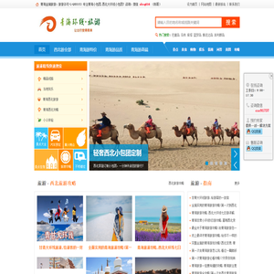 青海旅游攻略