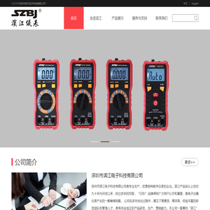 深圳市滨江电子科技有限公司