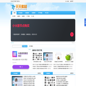 天天素材网