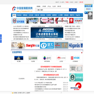 玻璃模具