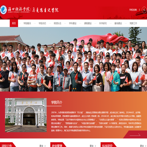 海口经济学院