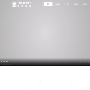 江苏清智云能综合能源服务有限公司