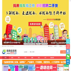 陇南信息网