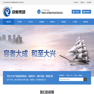 甘肃容和矿用设备集团有限公司