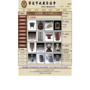 宁波市收藏家协会