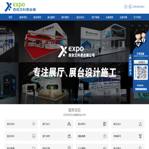 西安会展公司