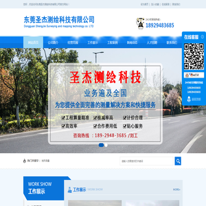 东莞圣杰测绘科技有限公司