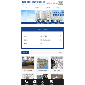 成都禾风质上环保工程有限公司