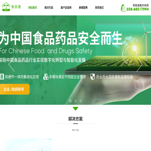 食政通