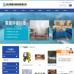 武汉荣晟环保科技有限公司
