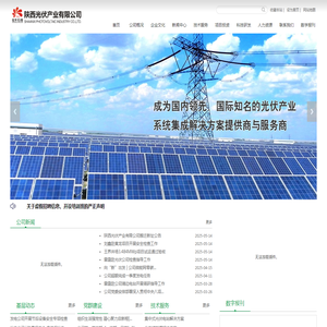 陕西光伏产业有限公司