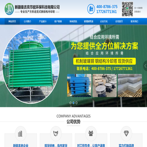 新疆曼吉克节能环保科技有限公司,冷却塔,玻璃钢冷却塔,玻璃钢风机,玻璃钢储罐,玻璃钢格栅,玻璃钢风管