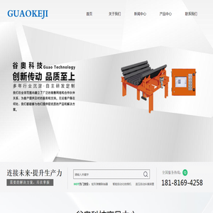 四川谷奥科技有限公司
