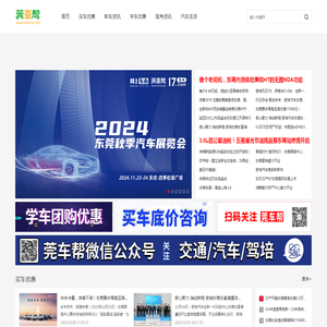 东莞汽车