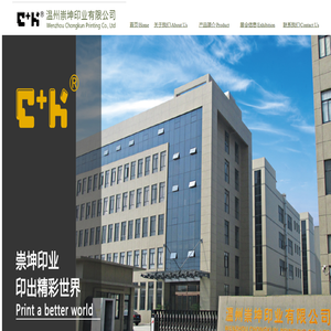 温州崇坤印业有限公司