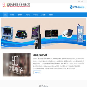 厦门宜嘉电子医学仪器有限公司
