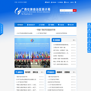 广西壮族自治区统计局网站