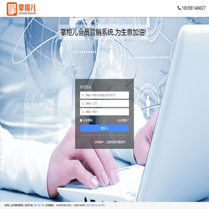 掌柜儿连锁门店会员营销管理系统