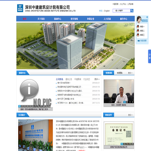 深圳中建建筑设计院有限公司