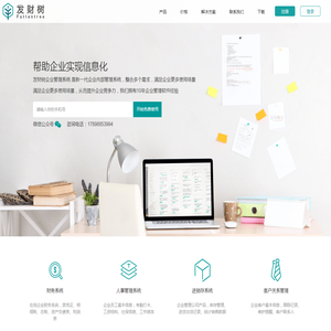 发财树管理系统·企业管理软件系统